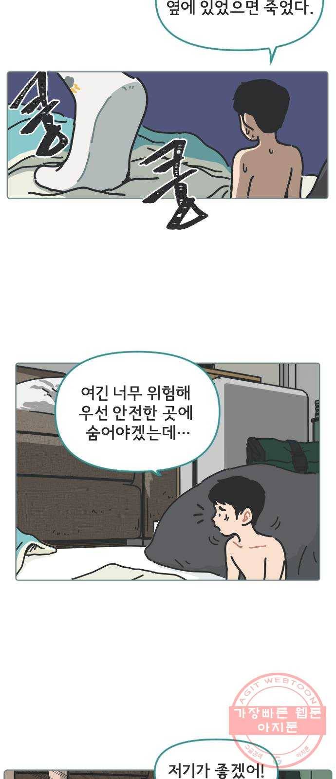 미니어처 생활백서 3화 10