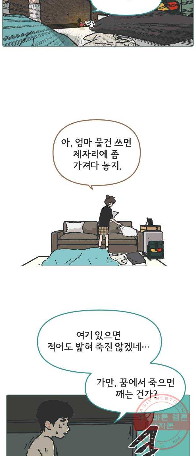 미니어처 생활백서 3화 11