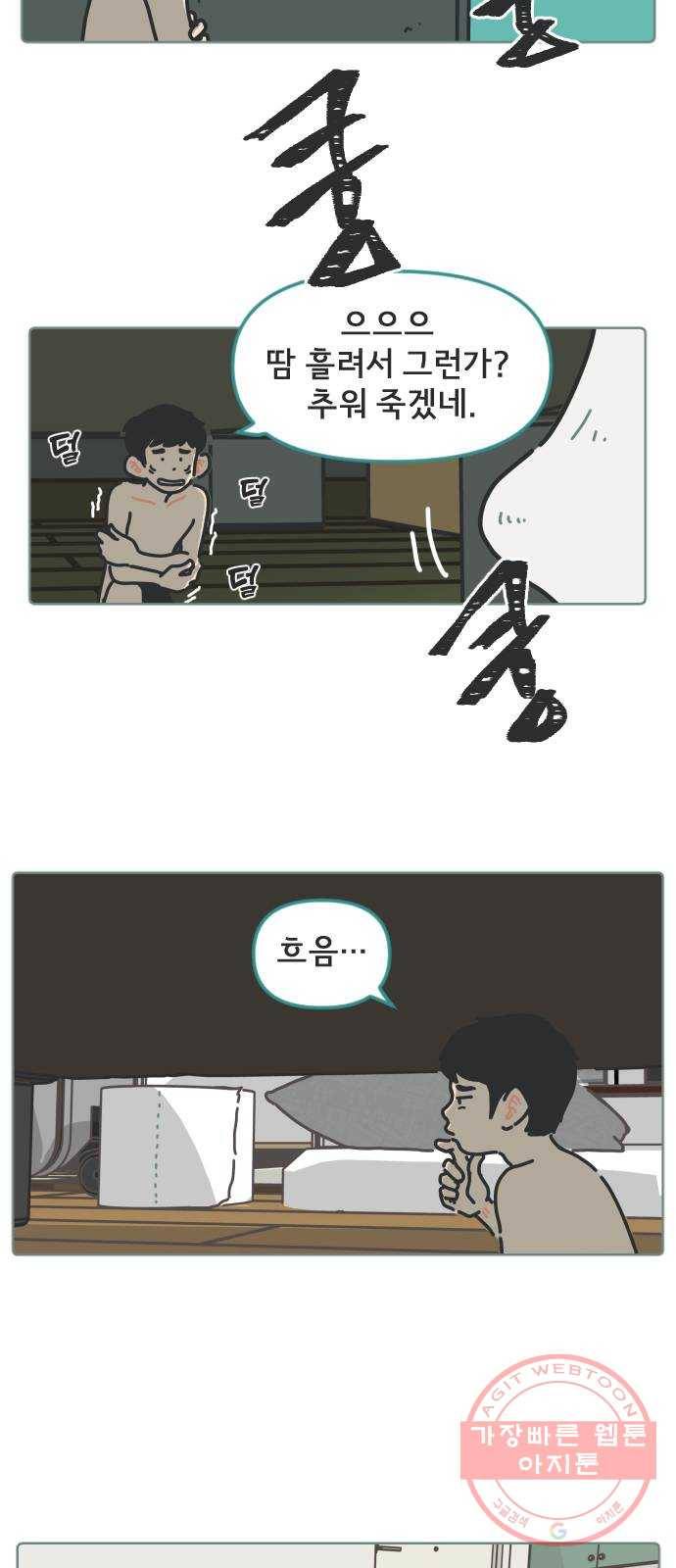 미니어처 생활백서 3화 12
