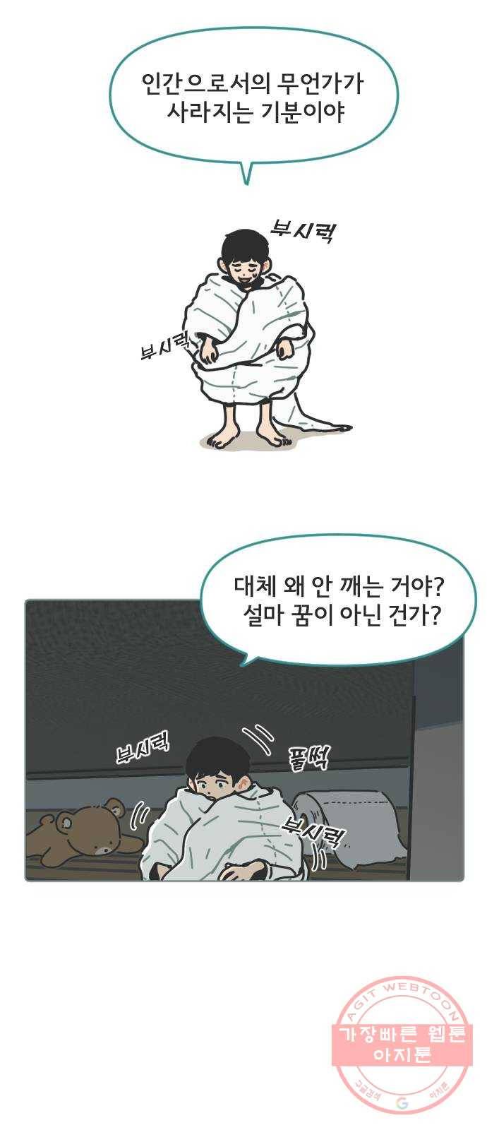미니어처 생활백서 3화 14