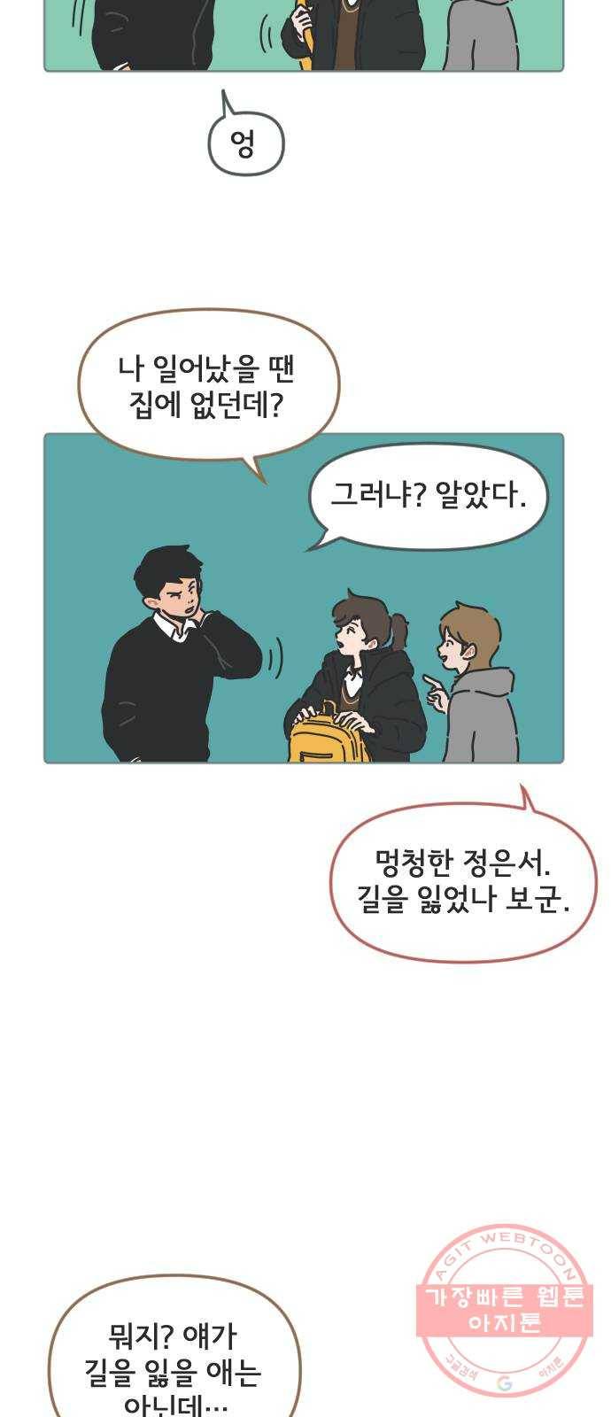 미니어처 생활백서 3화 17