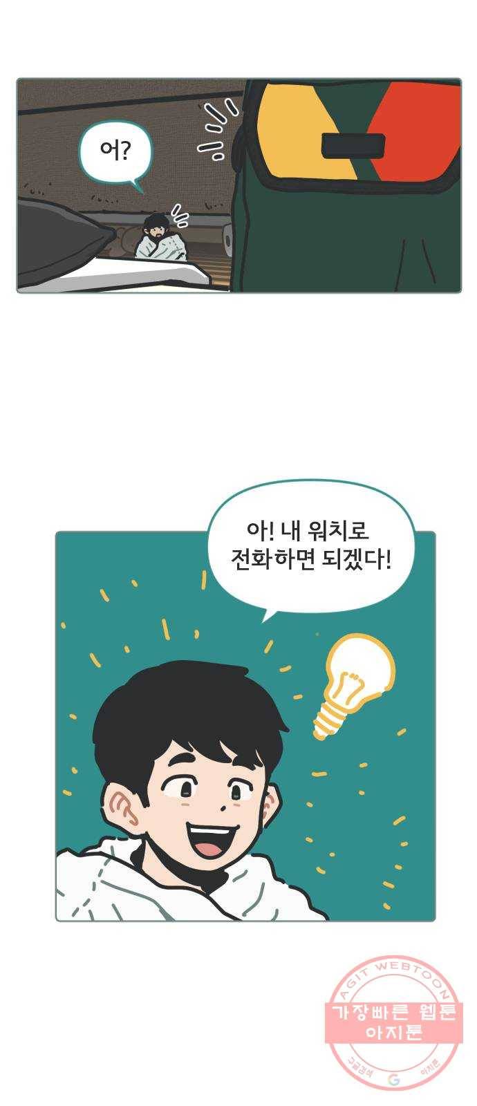 미니어처 생활백서 3화 20