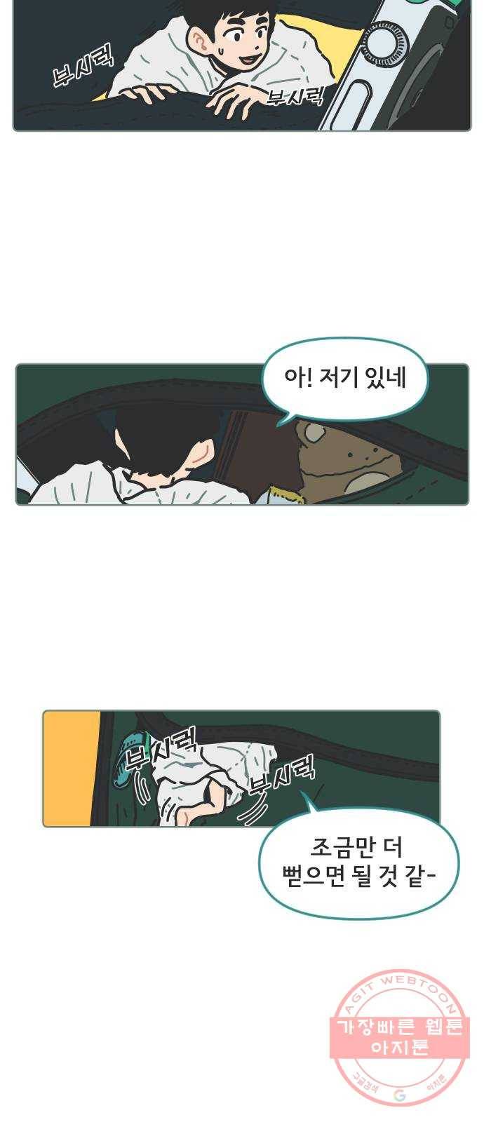 미니어처 생활백서 3화 22
