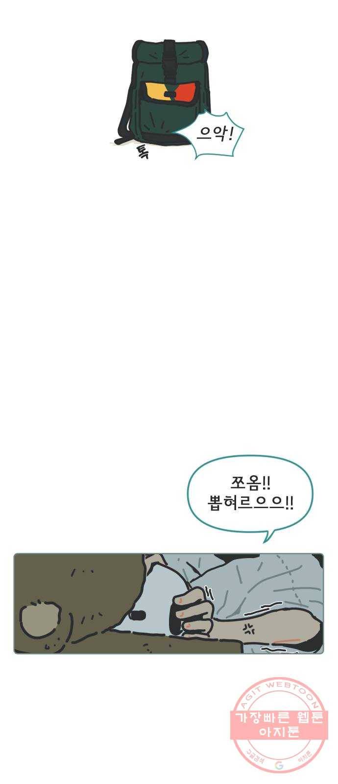 미니어처 생활백서 3화 23