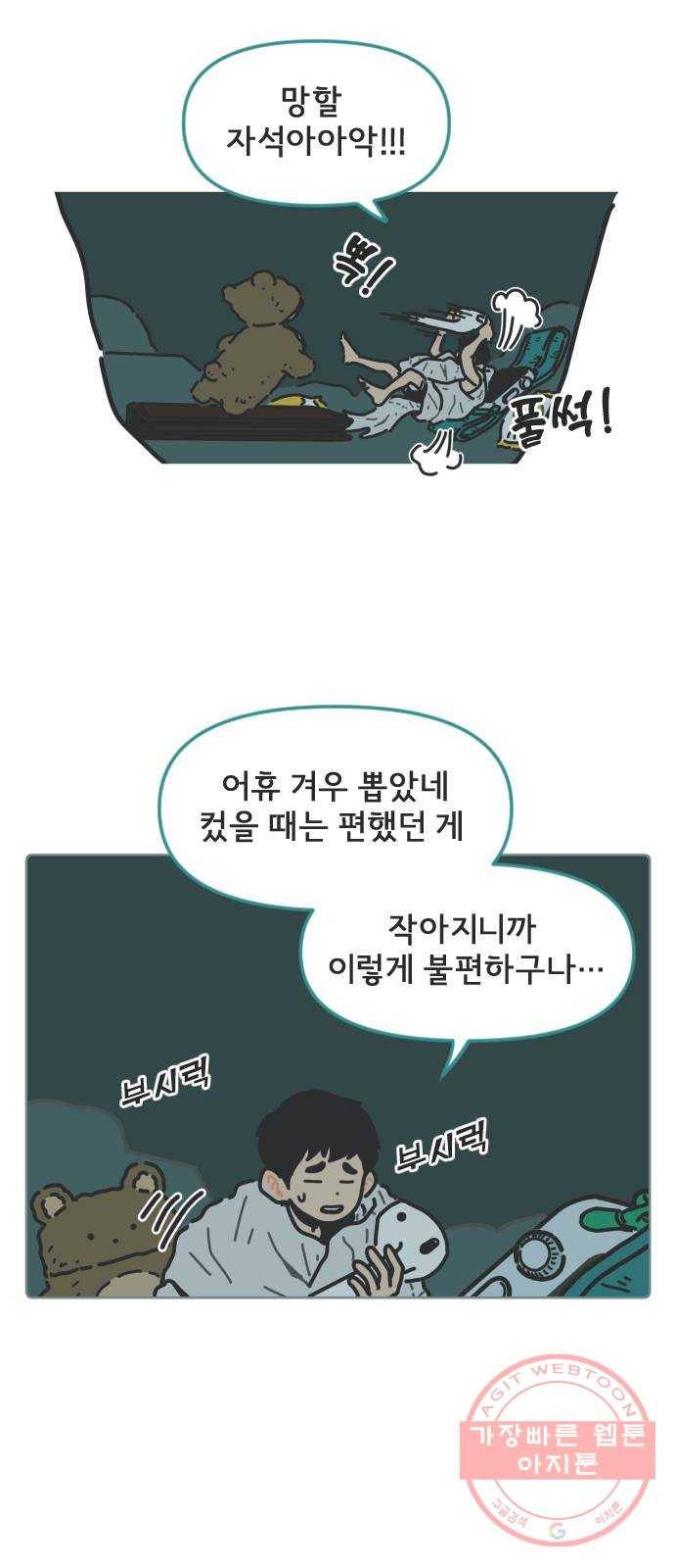 미니어처 생활백서 3화 24