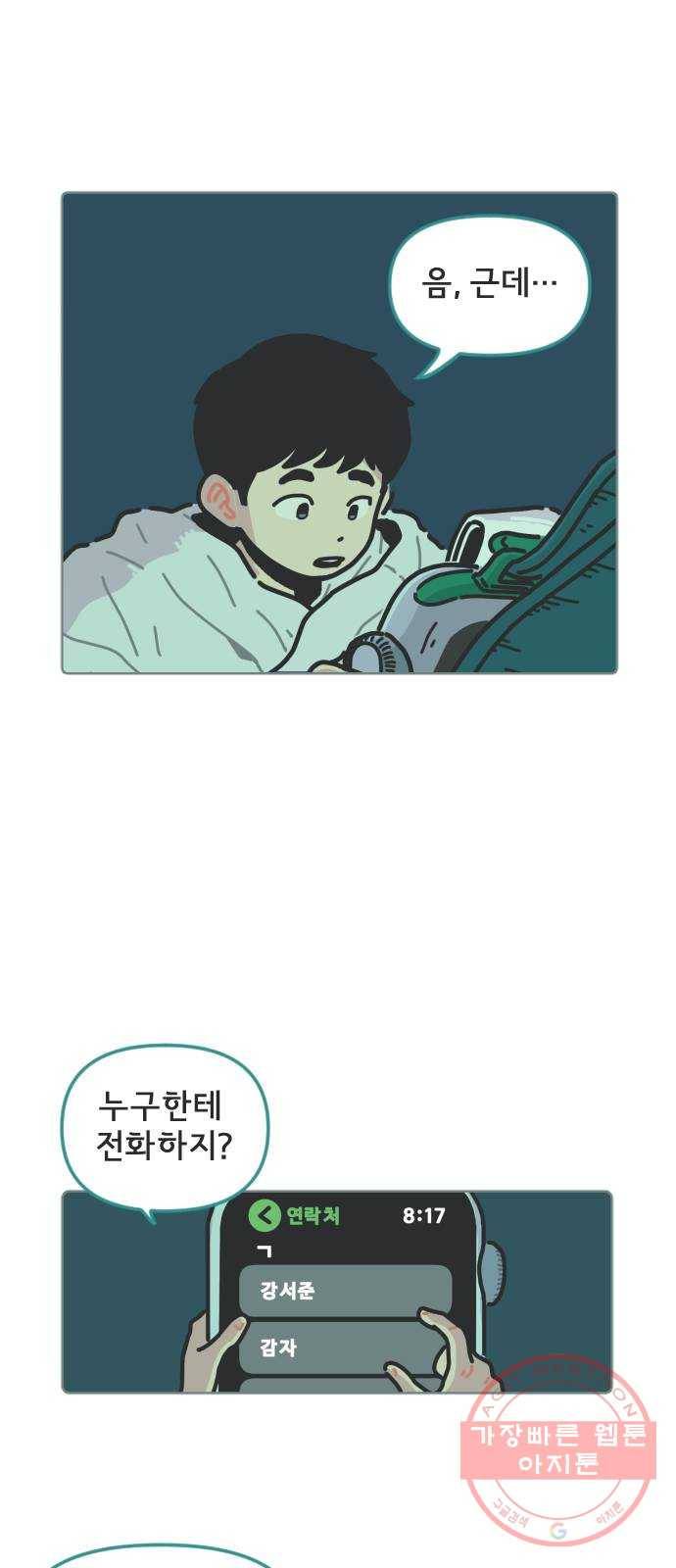 미니어처 생활백서 3화 25