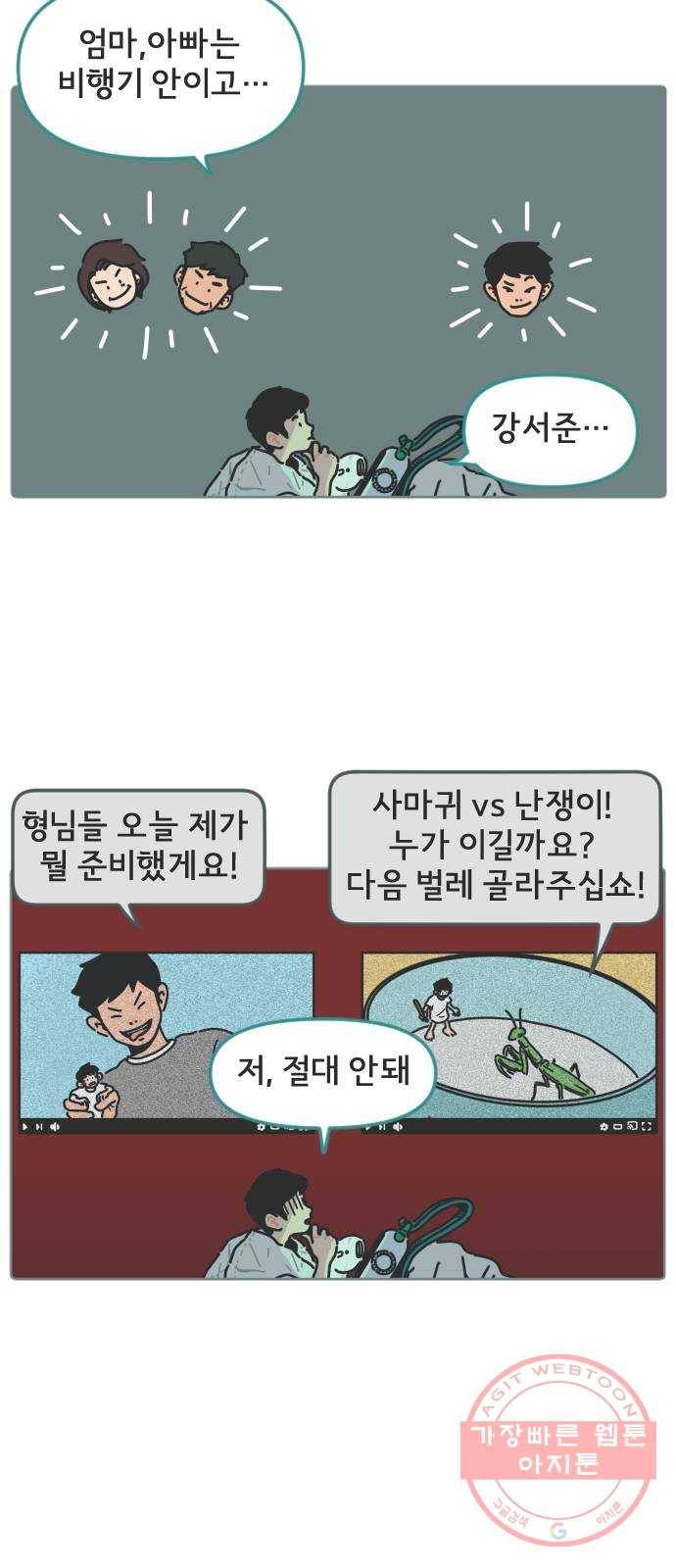 미니어처 생활백서 3화 26