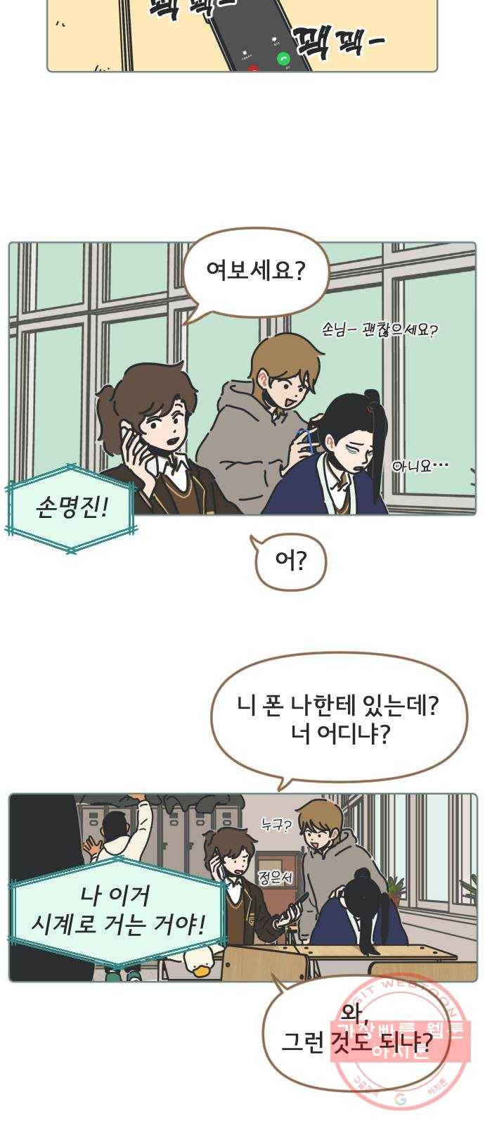 미니어처 생활백서 3화 28