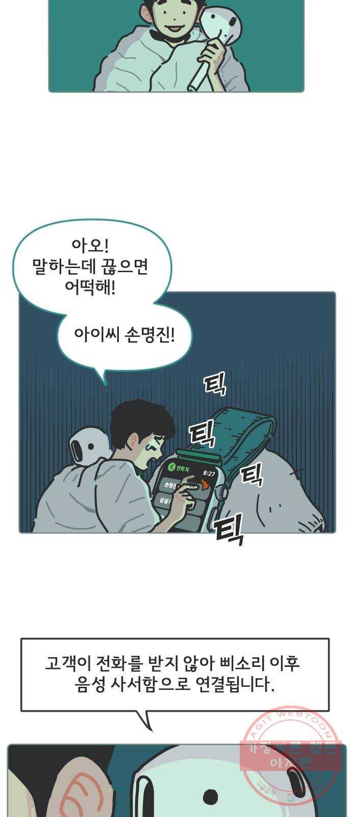 미니어처 생활백서 3화 30