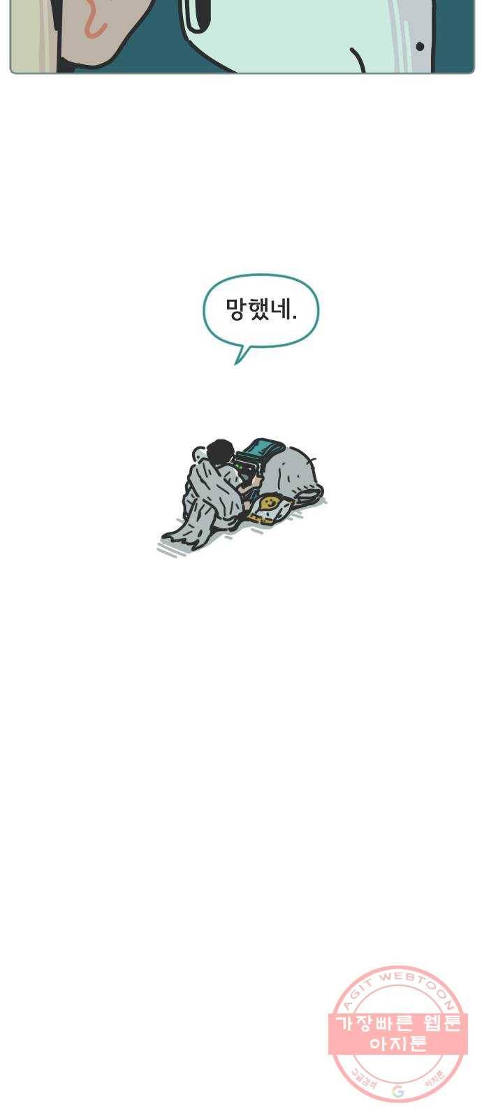 미니어처 생활백서 3화 31