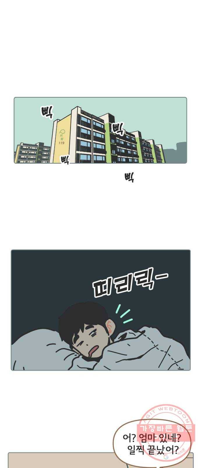 미니어처 생활백서 3화 32