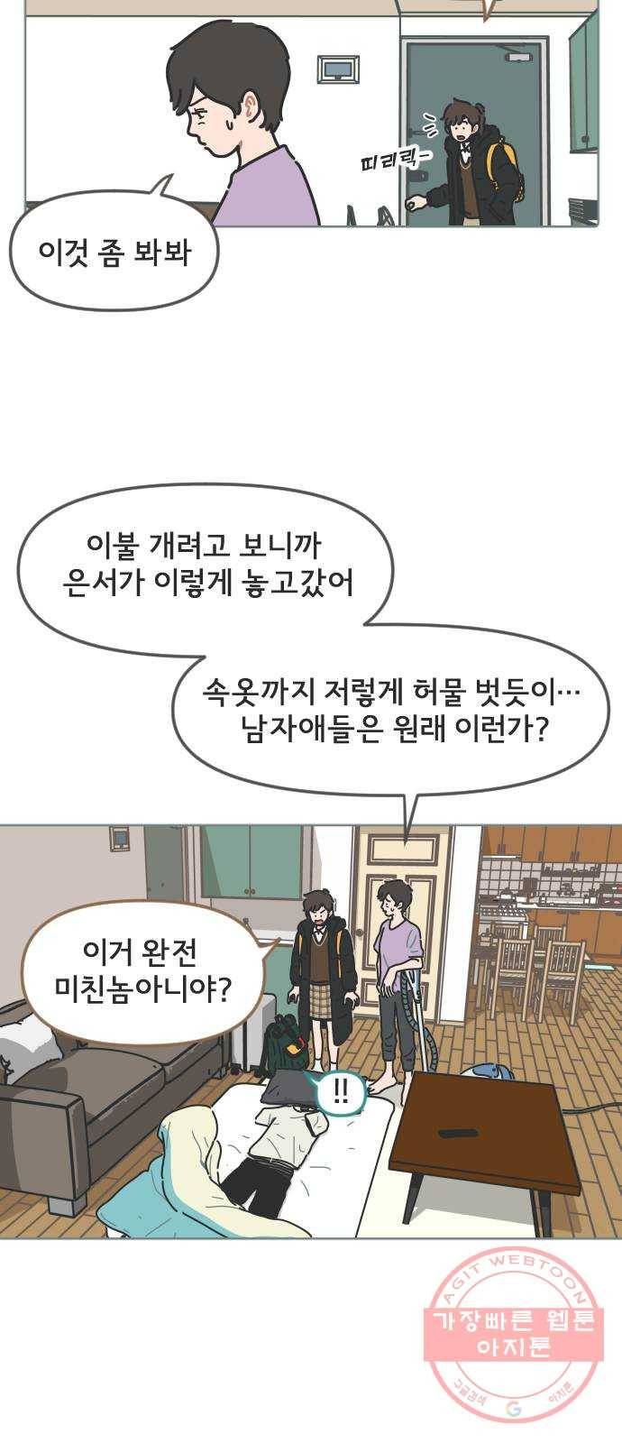 미니어처 생활백서 3화 33