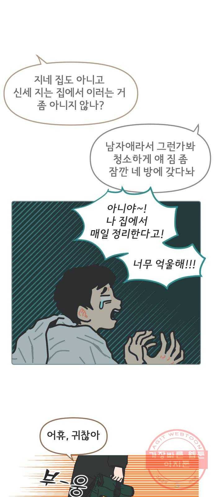미니어처 생활백서 3화 34