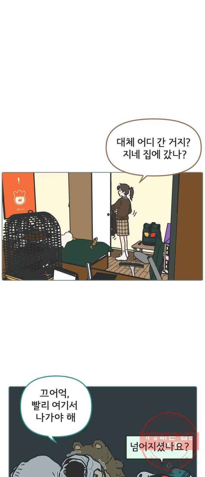미니어처 생활백서 3화 36