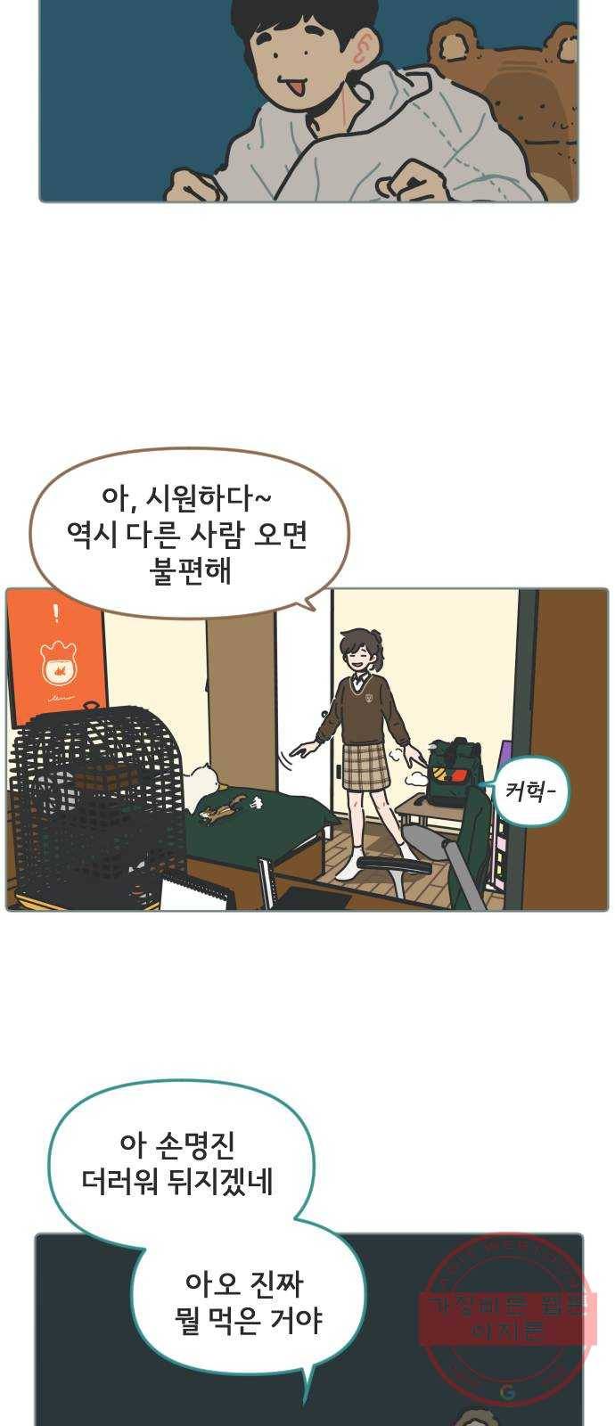 미니어처 생활백서 3화 38