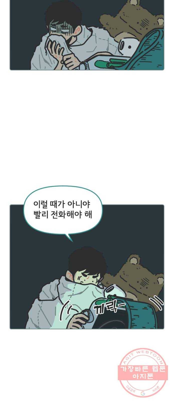 미니어처 생활백서 3화 39