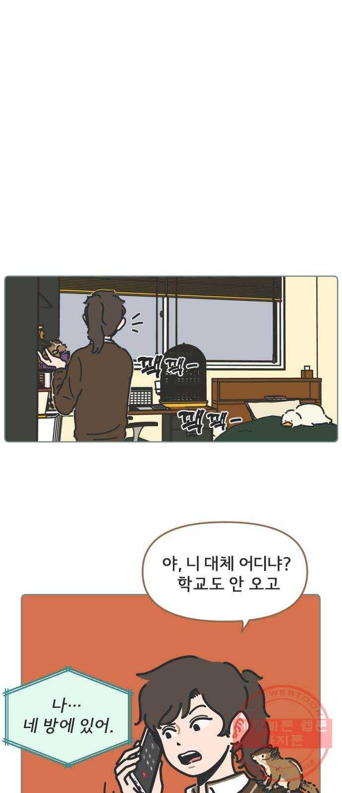 미니어처 생활백서 3화 40