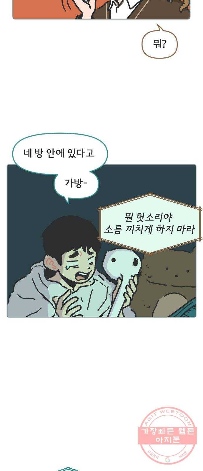 미니어처 생활백서 3화 41