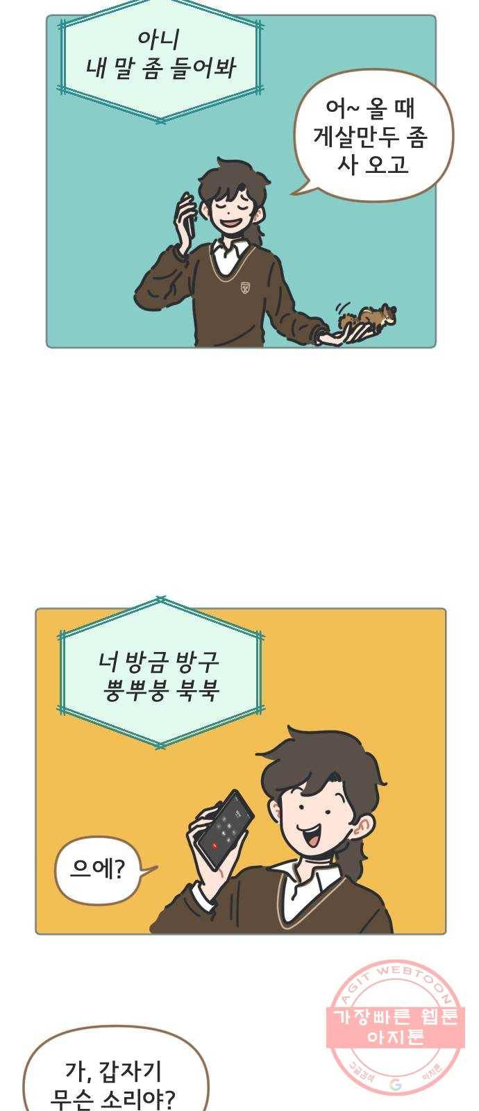 미니어처 생활백서 3화 42