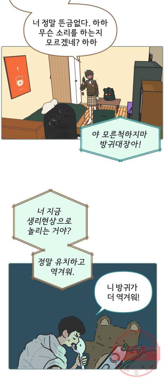 미니어처 생활백서 3화 43