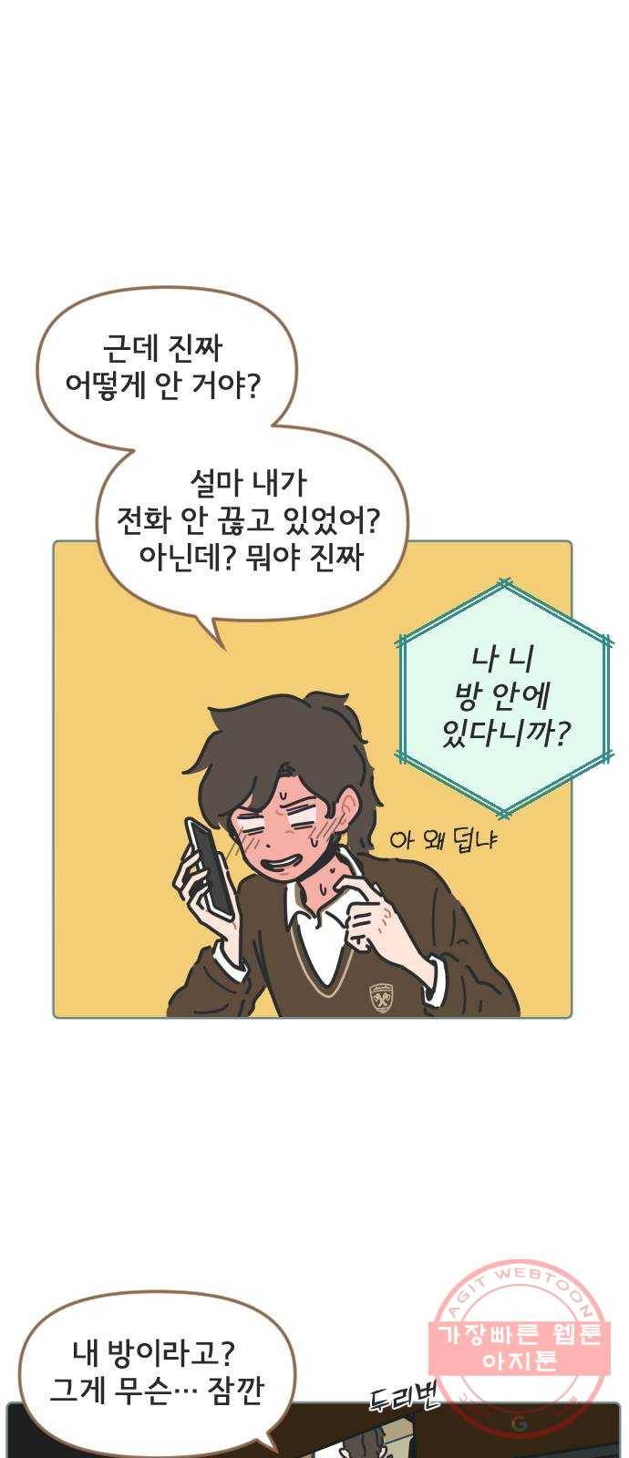 미니어처 생활백서 3화 44