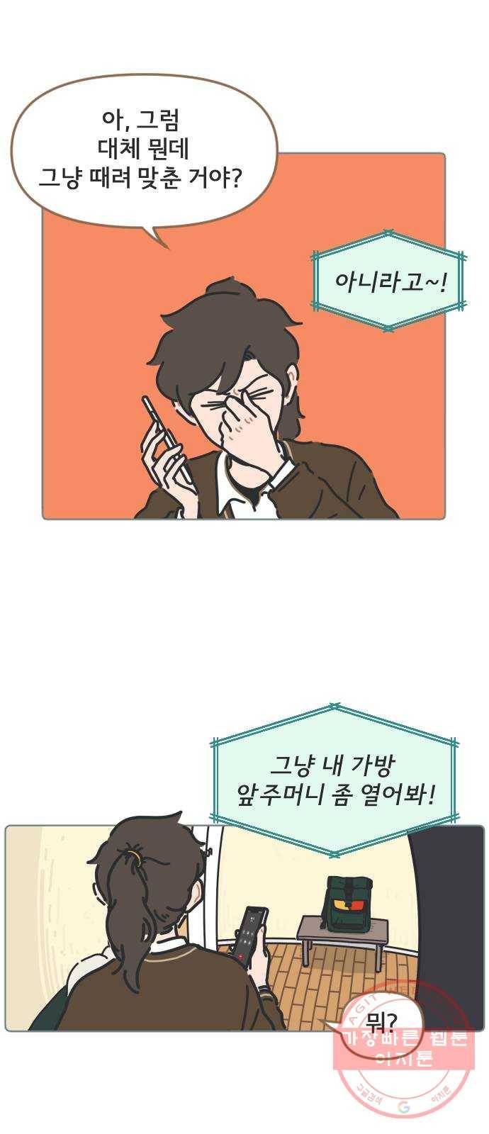 미니어처 생활백서 3화 46