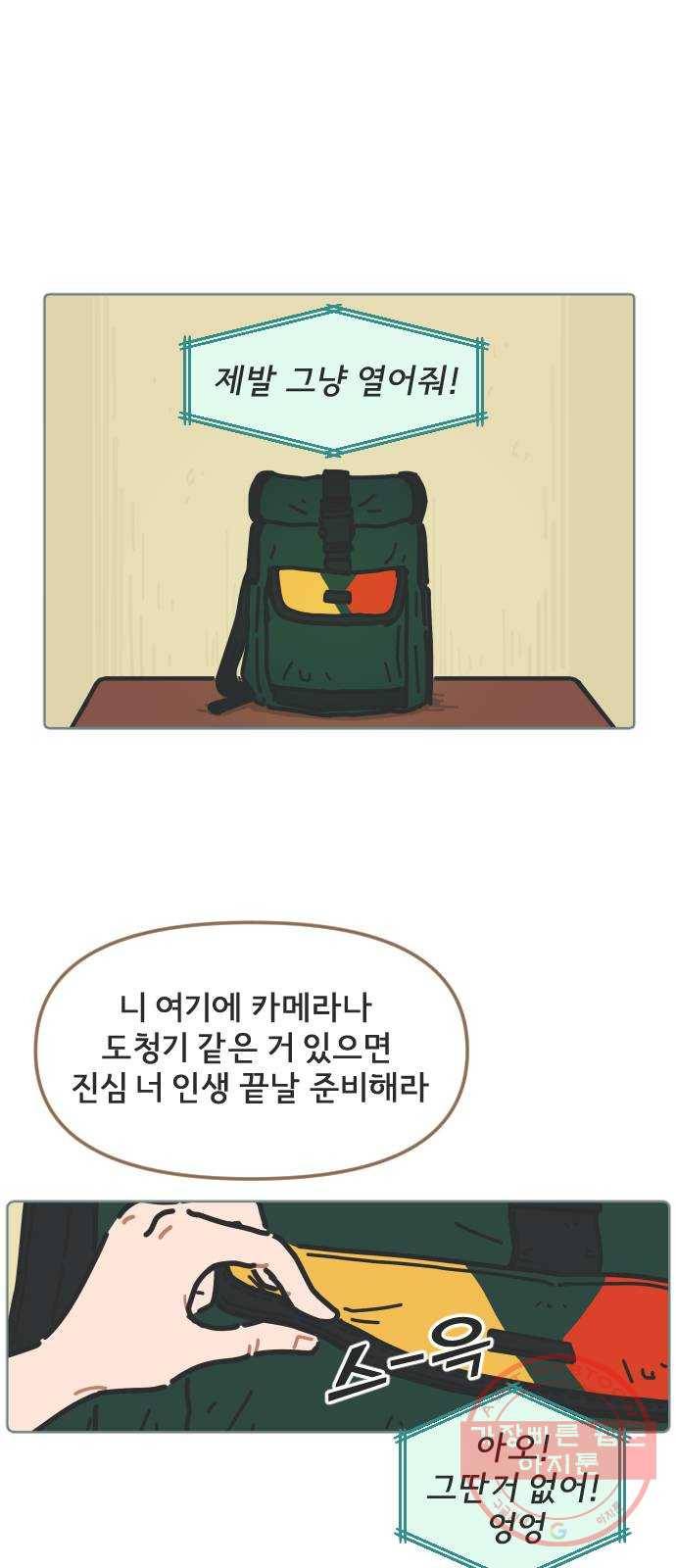 미니어처 생활백서 3화 47