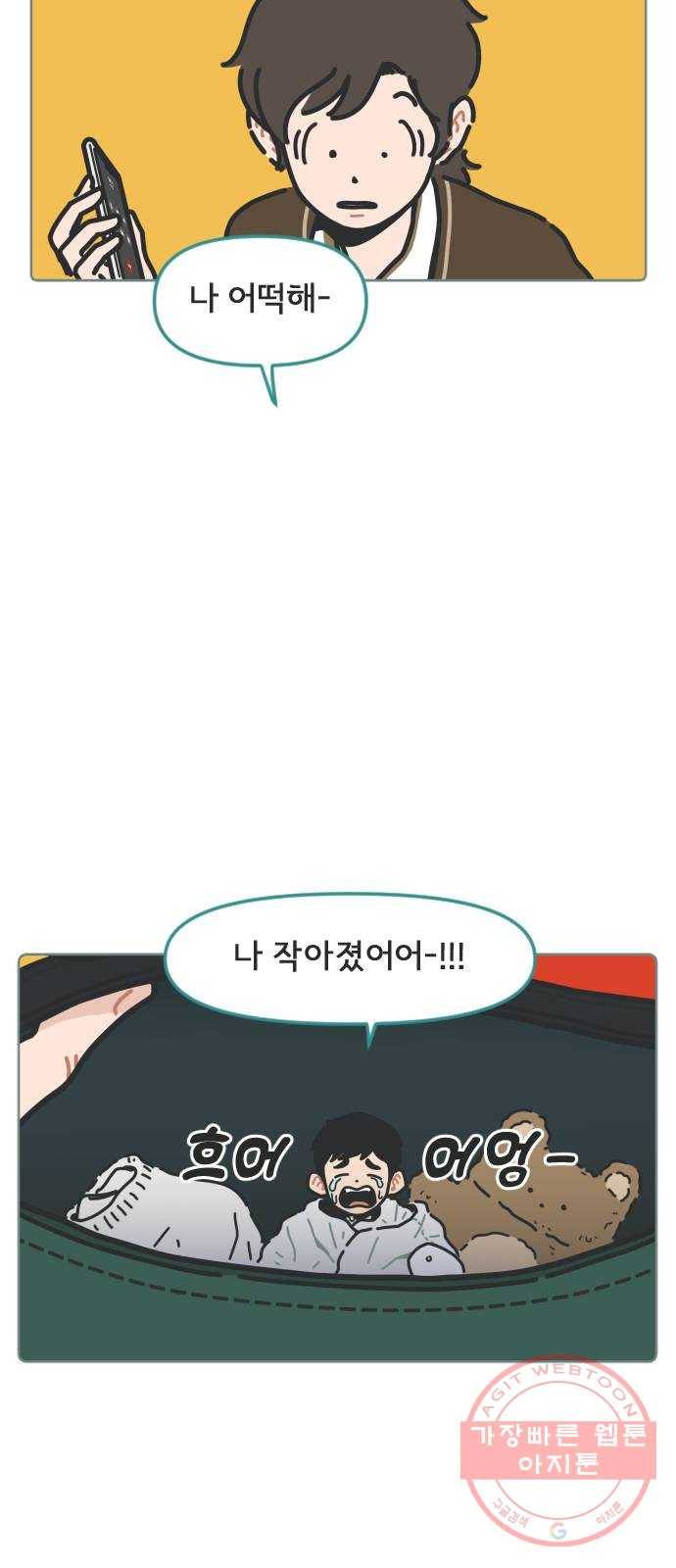 미니어처 생활백서 3화 49