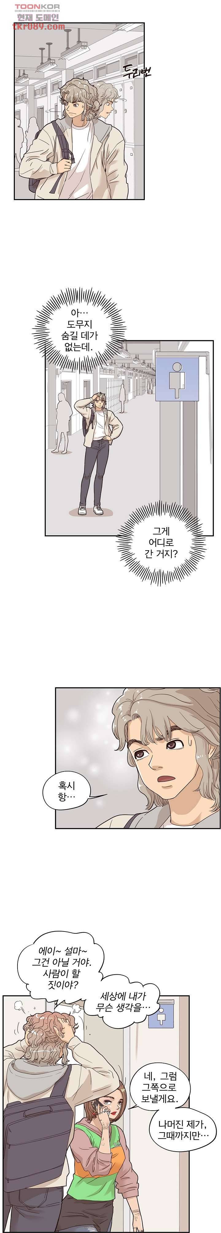 그놈의 여대 47화 1