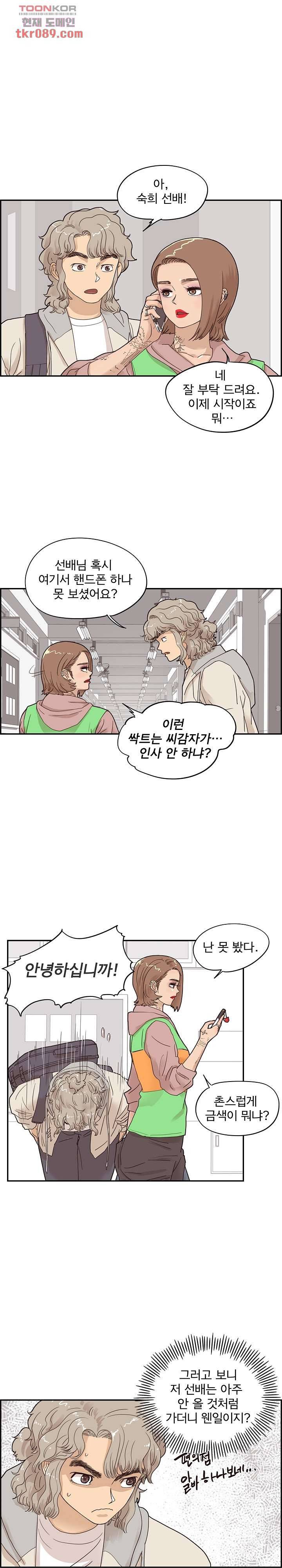 그놈의 여대 47화 2