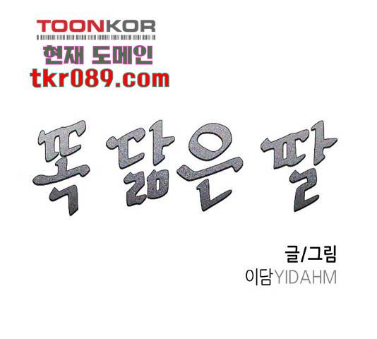 똑 닮은 딸 30화 1