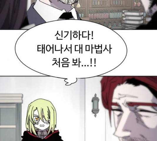 잔불의 기사 56화 5
