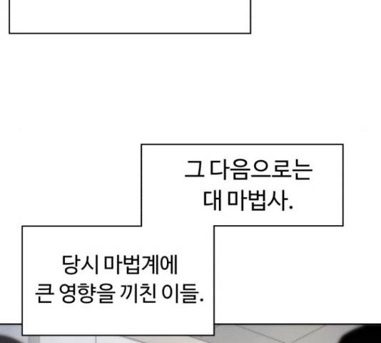 잔불의 기사 56화 10