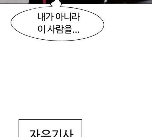 잔불의 기사 56화 19