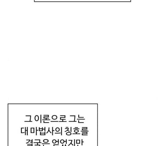 잔불의 기사 56화 23