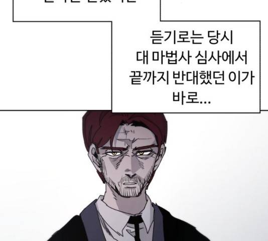 잔불의 기사 56화 24