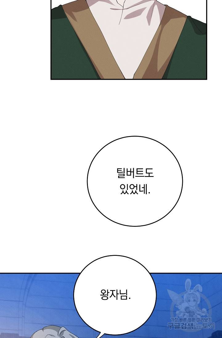 답장을 주세요, 왕자님 58화 2