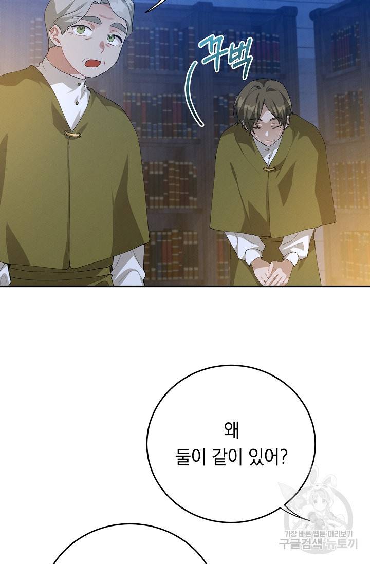답장을 주세요, 왕자님 58화 3