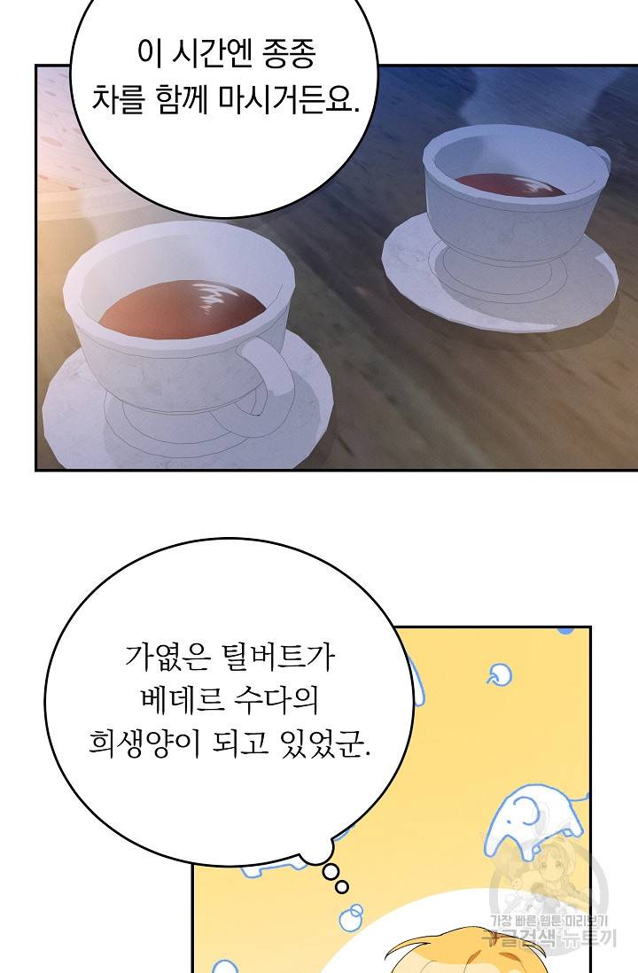 답장을 주세요, 왕자님 58화 4