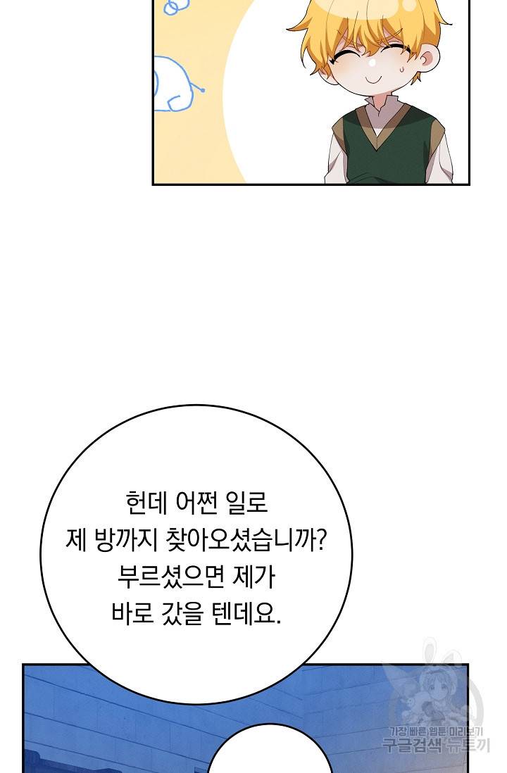 답장을 주세요, 왕자님 58화 5