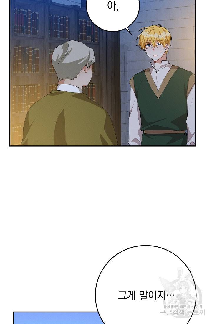 답장을 주세요, 왕자님 58화 6