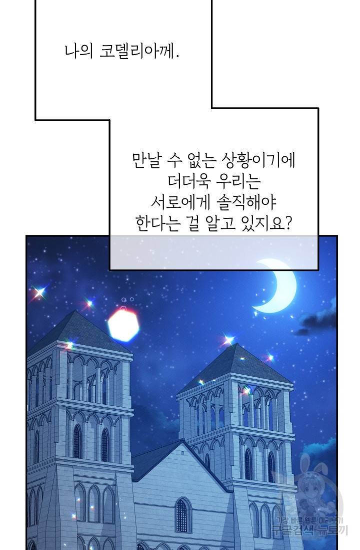 답장을 주세요, 왕자님 58화 10