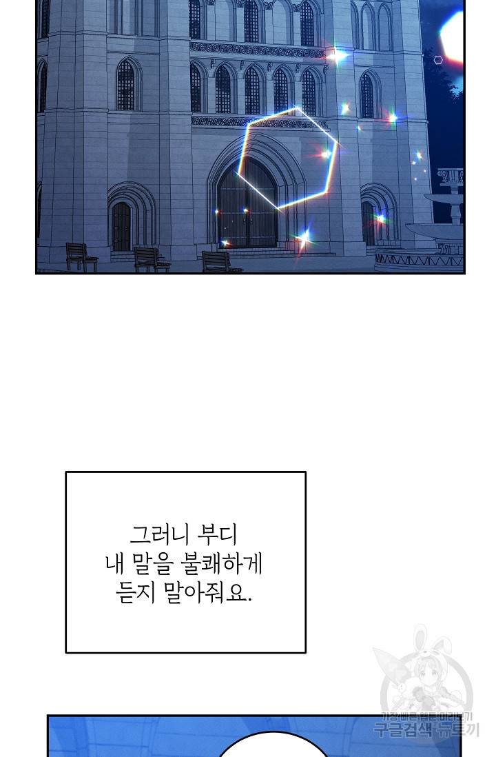 답장을 주세요, 왕자님 58화 11