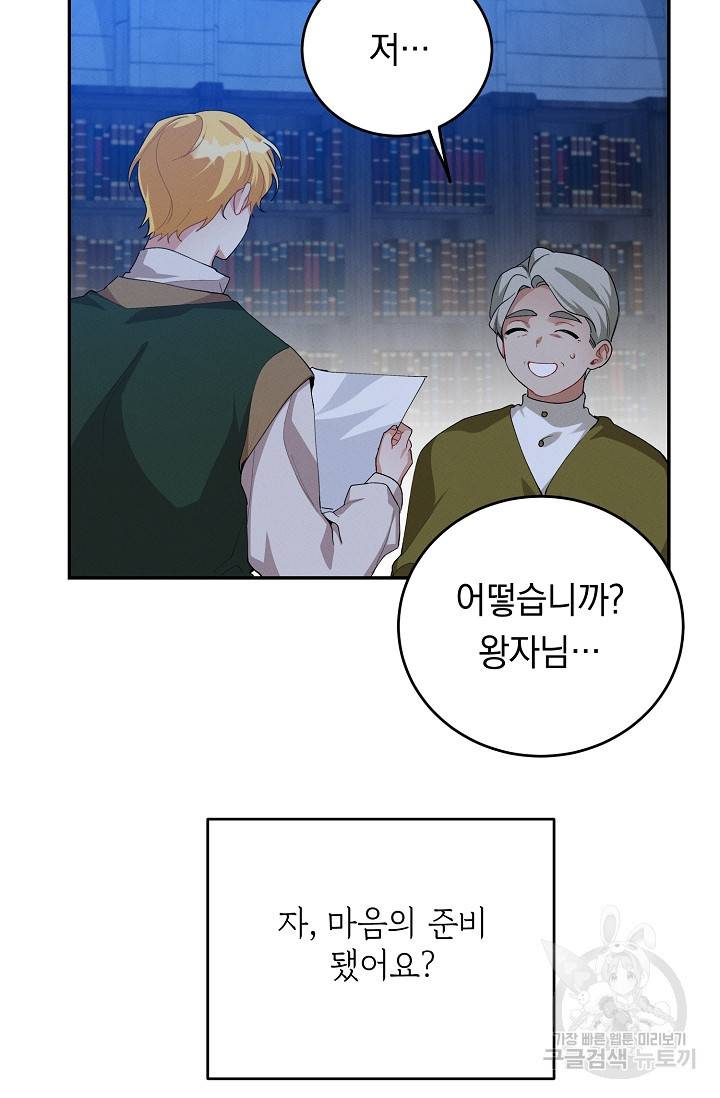 답장을 주세요, 왕자님 58화 12