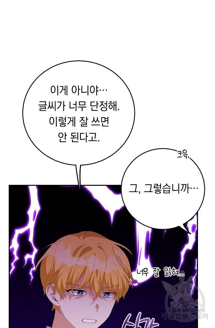 답장을 주세요, 왕자님 58화 13