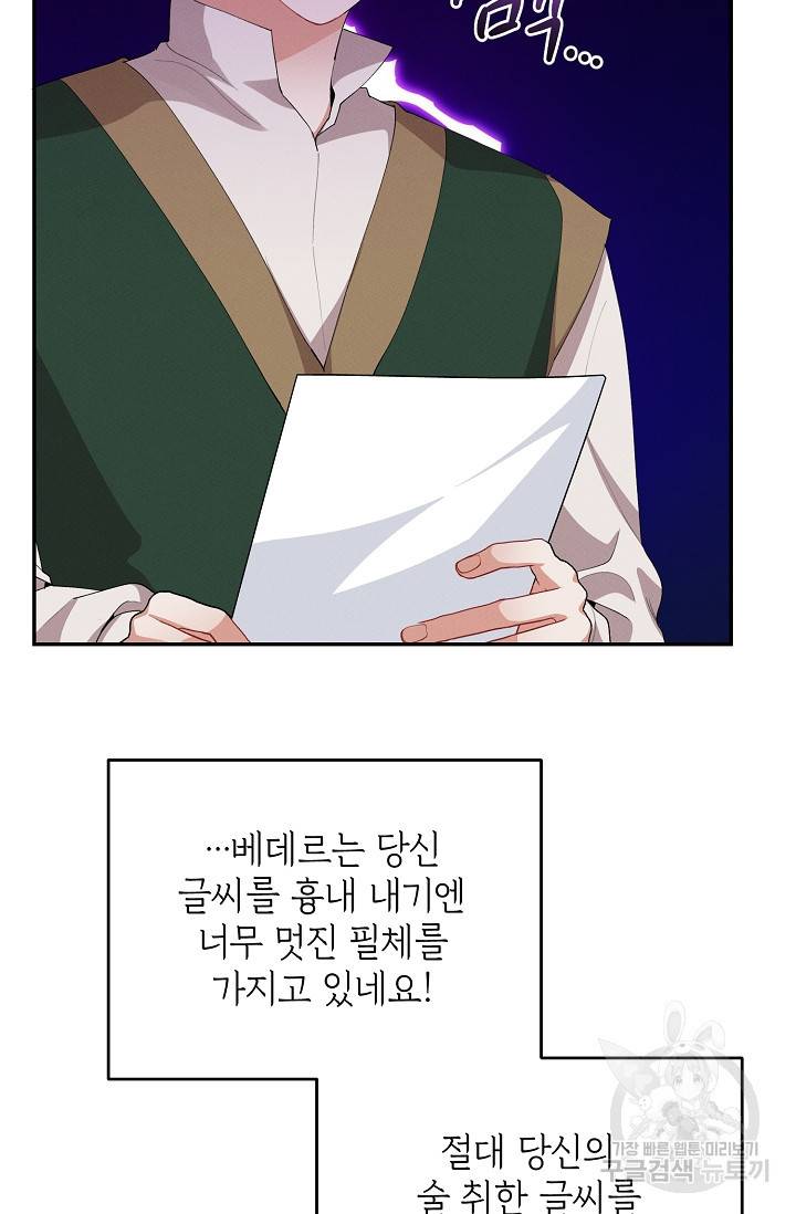 답장을 주세요, 왕자님 58화 14