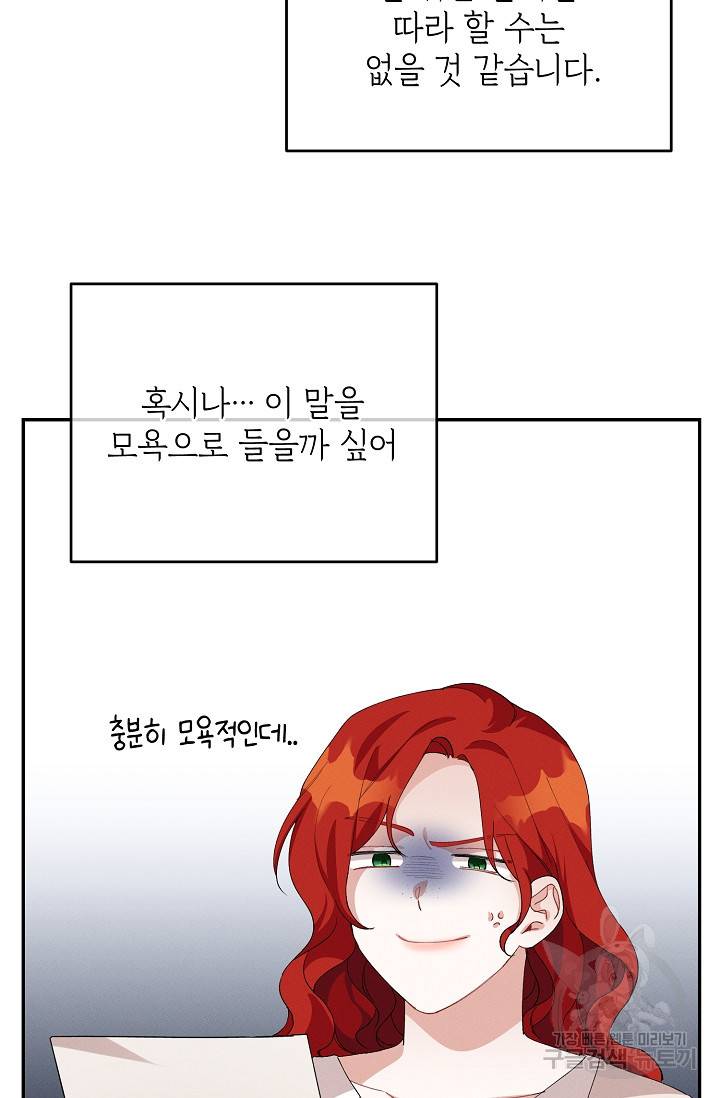 답장을 주세요, 왕자님 58화 15