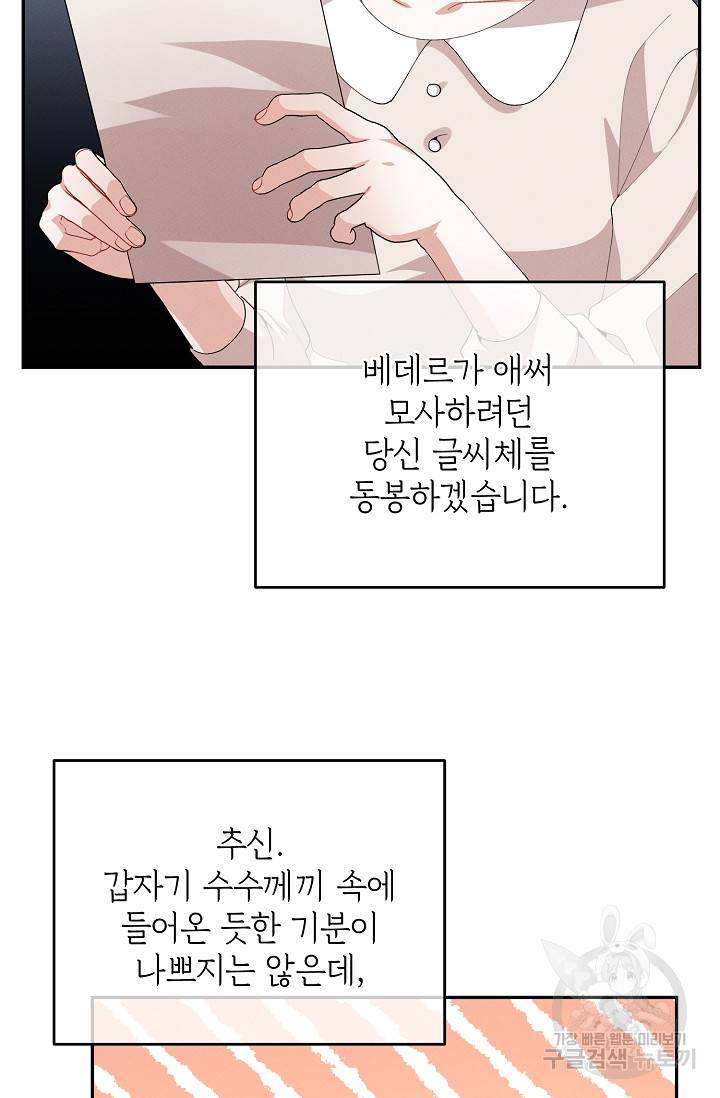 답장을 주세요, 왕자님 58화 16