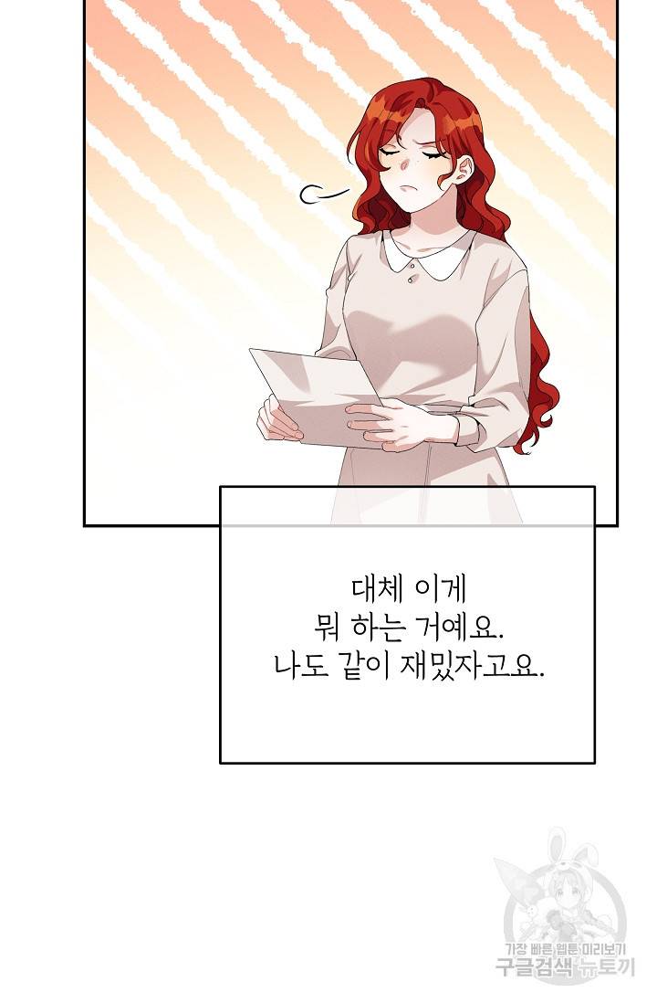 답장을 주세요, 왕자님 58화 17