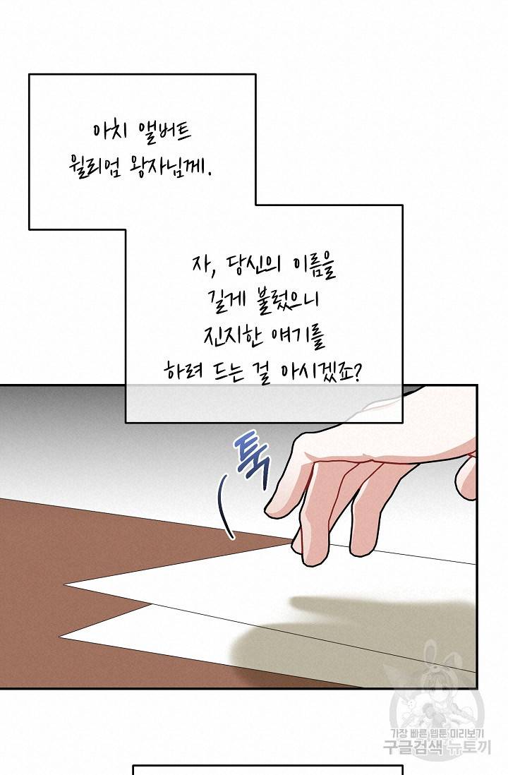 답장을 주세요, 왕자님 58화 18